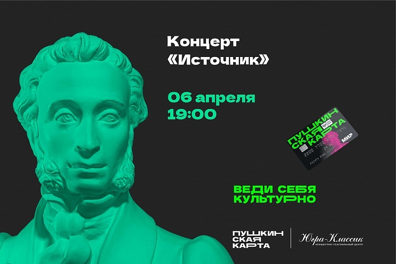 Концерт "Источник