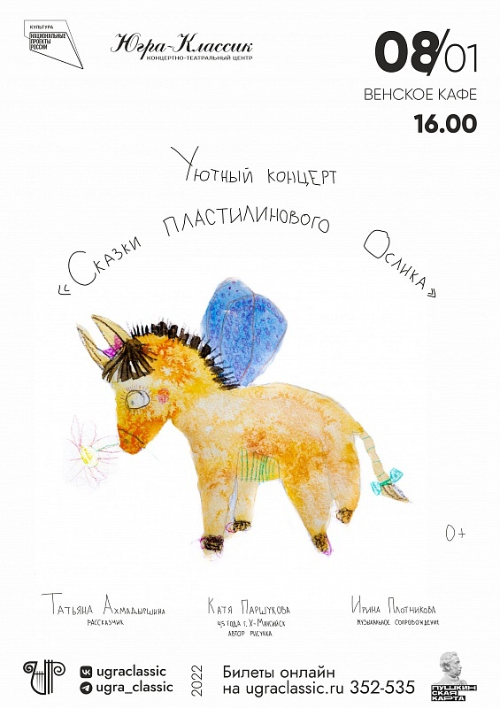 Сказки пластилинового ослика