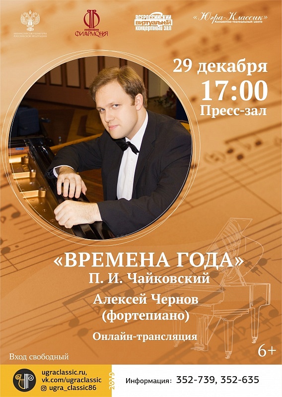 Онлайн-трансляция «Времена года» Чайковского 