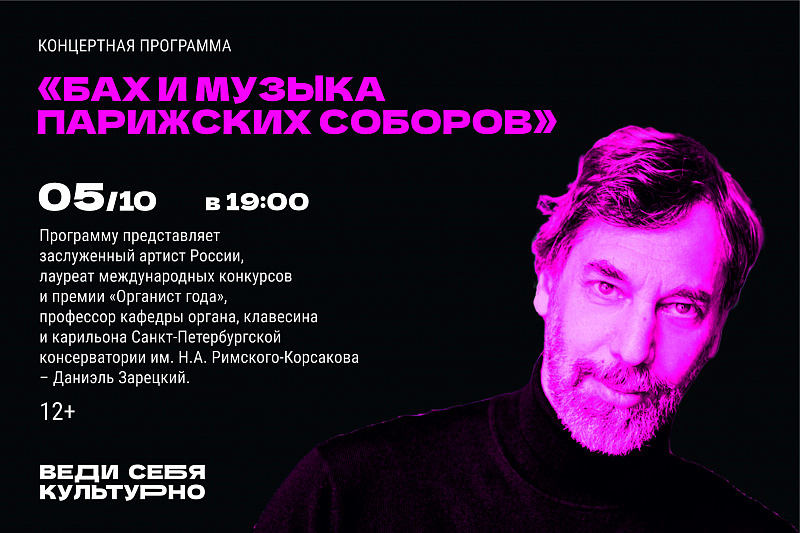 Концертная программа «Бах и музыка Парижских соборов» 