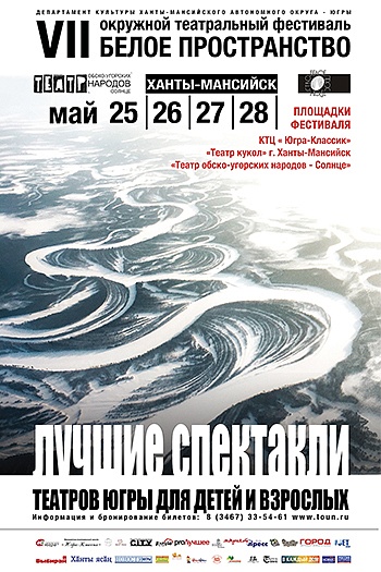 VII Окружной театральный фестиваль «Белое пространство»