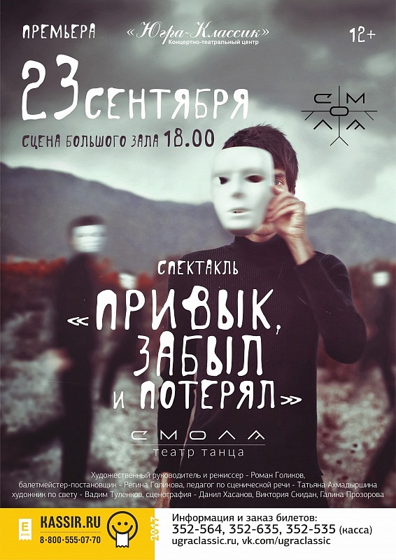 «Привык, забыл и потерял»