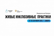 Fashion-концерт представили на федеральном форуме «Живые инклюзивные практики – 2020»